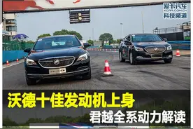 沃德十佳发动机上身 君越全系动力解读图片