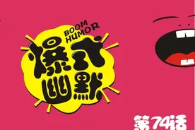 《爆式幽默》第74话——麻辣小龙虾为何成了夜宵文化的代表？图片