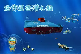 测评 | CCP-075遥控潜水艇图片