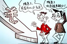 央行降息降息，全球步入低利率时代！图片