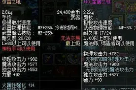 细数DNF值得跨界的80史诗武器图片