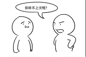 被吐槽：你咋不上天呢？ 标准答案终于出来了图片