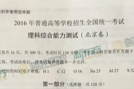 2016北京高考 理综 真题（完整版）图片