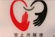 “滚粗！”拒绝性骚扰图片