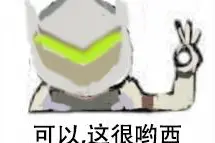 《守望先锋》的正确玩法！我源氏打羽毛球贼溜了 组我！图片