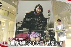 2ch：速报 被粉丝刺杀的日本偶像富田真由恢复意识图片