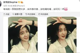 高考结束张雪迎晒自拍关晓彤玩直播 二人原来是这样的好朋友图片