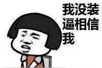 今日爆笑段子：看你装X的套路，不像本地人呀！图片