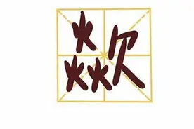 西安人会说但不会写的10个字，据说认识三个的都是有文化的人图片
