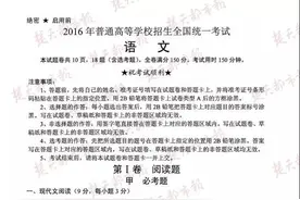 2016年，全国卷高考试卷及答案（完整版）！估分必用！图片
