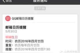 如何使用微信获取农历生日提醒？图片