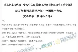 对答案！2016高考全国 III 卷 — 数学（文）图片
