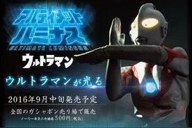 官网正式开通 史上最小发光的奥特曼人偶 情报再更新图片