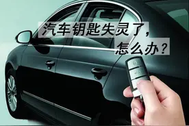 涨姿势了，汽车钥匙失灵时我能做这些...图片
