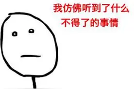 你瞅啥？~~瞅你咋地？图片