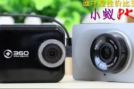 小蚁、360行车记录仪， 谁才是性价比之王？图片