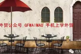 外贸英语口语900句-外国人眼里的中国两面性图片