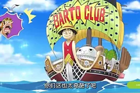 这是海贼王中最好的一艘船，要远远超过桑尼号！图片
