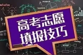 甘孜州招考办解答高考志愿填报技巧（包括加分政策等）图片