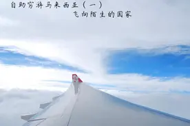 自助穷游马来西亚（一）飞向陌生的国家图片