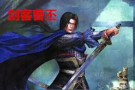 曹丕原来是一个超级剑客，一场决斗震惊四座图片