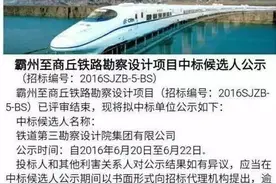 向360万濮阳人民报告，京九高铁霸商段前期工作正式启动图片