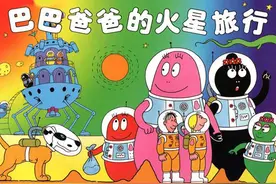 巴巴爸爸|《巴巴爸爸的火星旅行》图片