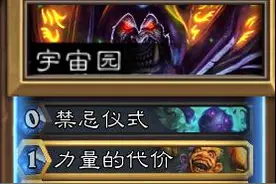 炉石传说宇宙园卡组，就吃猎萨战65%胜率上传说图片