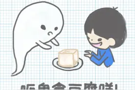 粤语俗语1－［呃鬼食豆腐］图片