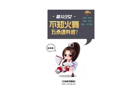 《王者荣耀》小漫画-不知火舞の成长日记（下篇）图片