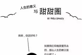 传疯了的漫画：人生的意义与甜甜圈图片
