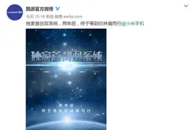 MIUI8手机分身和酷派双系统很相似 小米无回应：米粉很受伤图片