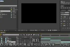 影视后期AE教程第5课 编辑特效的重要窗口-时间线窗口图片