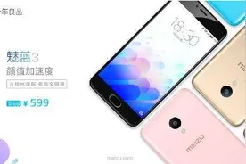百元机市场新标杆 魅蓝3告诉你，拼的不止是性价比图片
