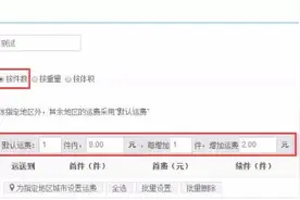 百变运费模板,“专职秘书”让企业发货无忧图片
