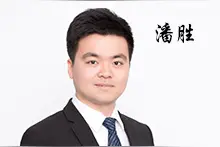 潘胜-浙江华图公务员研究与培训资深专家图片
