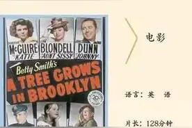 儿童图书改编电影佳作：《布鲁克林有棵树》图片