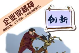 十张图告诉你什么是真正的企业家精神图片