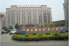 石家庄市新华区各医院、门诊部、卫生所等正规医疗机构名单图片