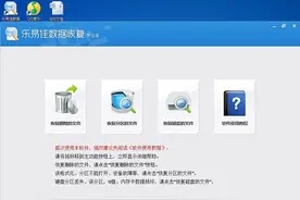 使用乐易佳数据恢复软件恢复Office文档教程图片