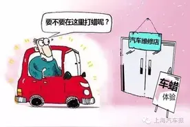 终于想要给爱车打蜡，可别在路边摊随便抹点图片