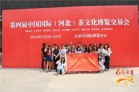 石家庄国际博览中心正办“河北茶博会”，周末去品茶买茶看服装秀图片