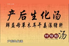 产后生化汤——鲜益母草木耳干姜滚猪肝图片