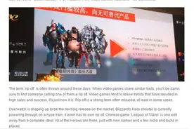 丢人丢到国外了！《守望先锋》被国内山寨手游抄袭图片