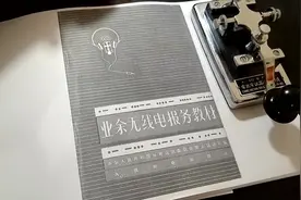 翻出了一本66年的无线电报务教材，练习一段数字电码的拍发