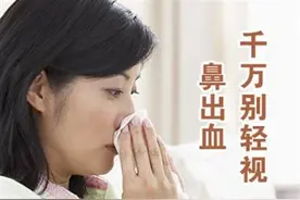 告诉你鼻出血跟那些疾病有关图片