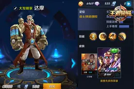 王者荣耀 - 爆炸输出，那一脚的风情，达摩使用技巧！图片