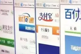 教您三招 识别支付宝微信支付诈骗图片