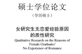 你的表白为何会被拒绝？这些奇葩的论文能给你答案！图片