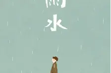 原创 | 我喜欢看雨/也喜欢看你图片